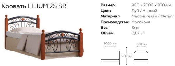 Фото Кровать односпальная Lilium 2SSB (СМ 90х200) с основанием от производителя ТМК в Саках по цене 27 120 ₽