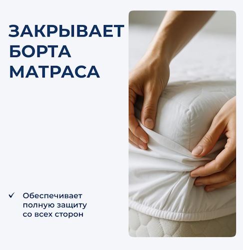 Фото Наматрасник Defessa (Дефесса) от производителя Линия Флекс в Саках по цене 2&nbsp;270 ₽